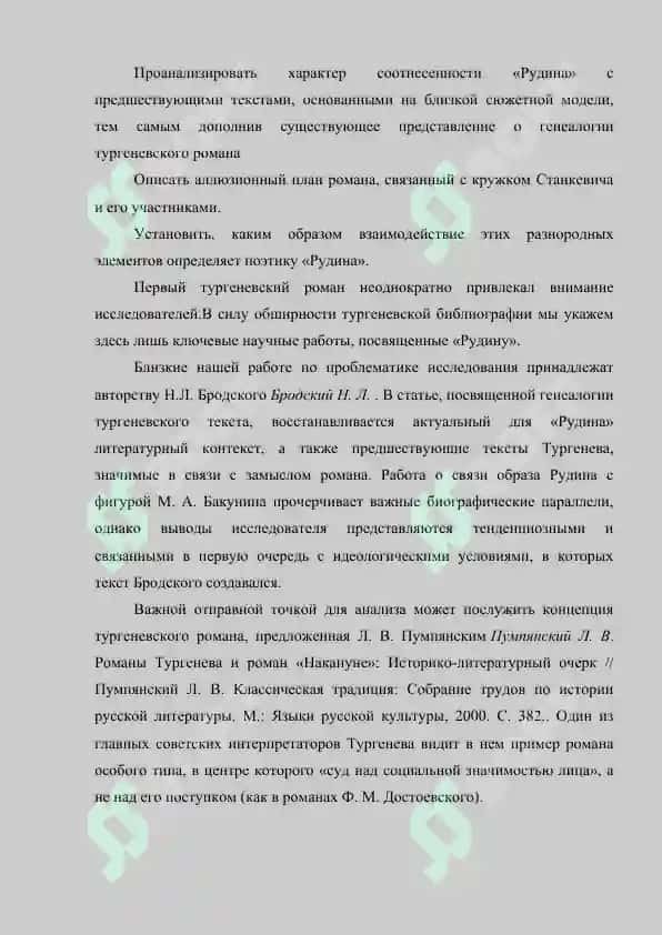 Роман И.С. Тургенева Рудин 3