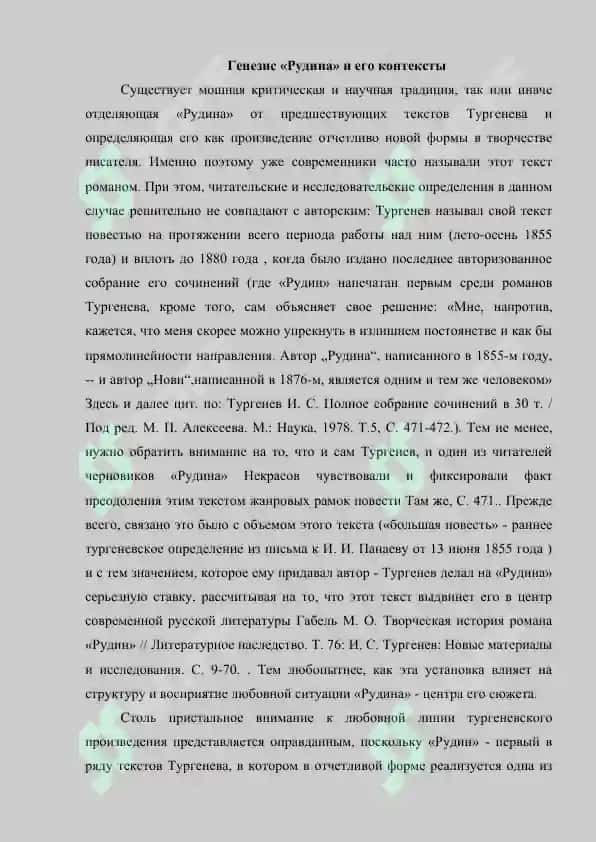 Роман И.С. Тургенева Рудин 4