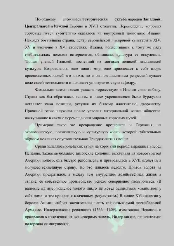 Литература Западной Европы XVII века 2