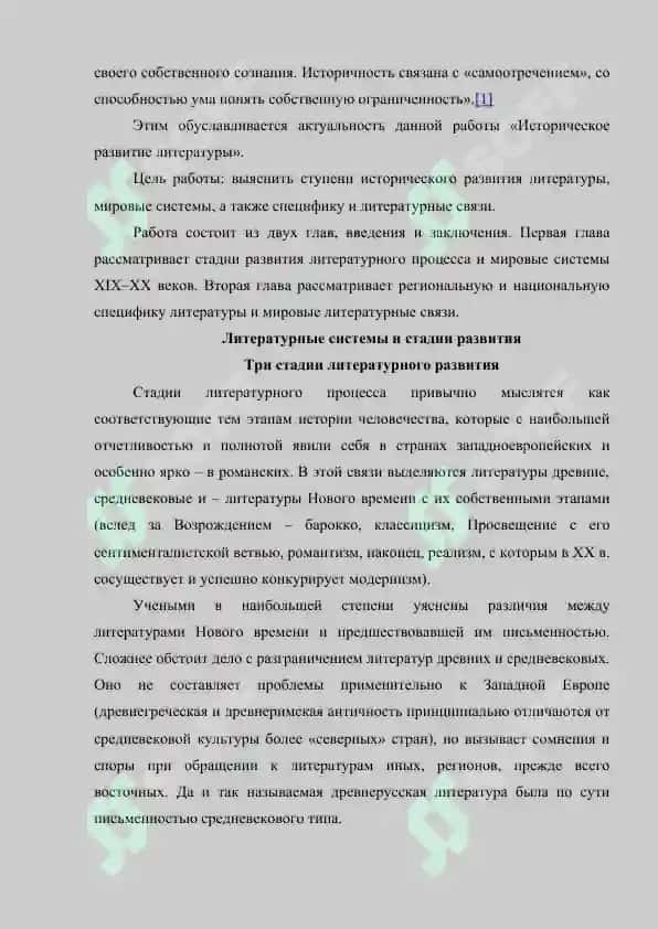 История мировой литературы 3