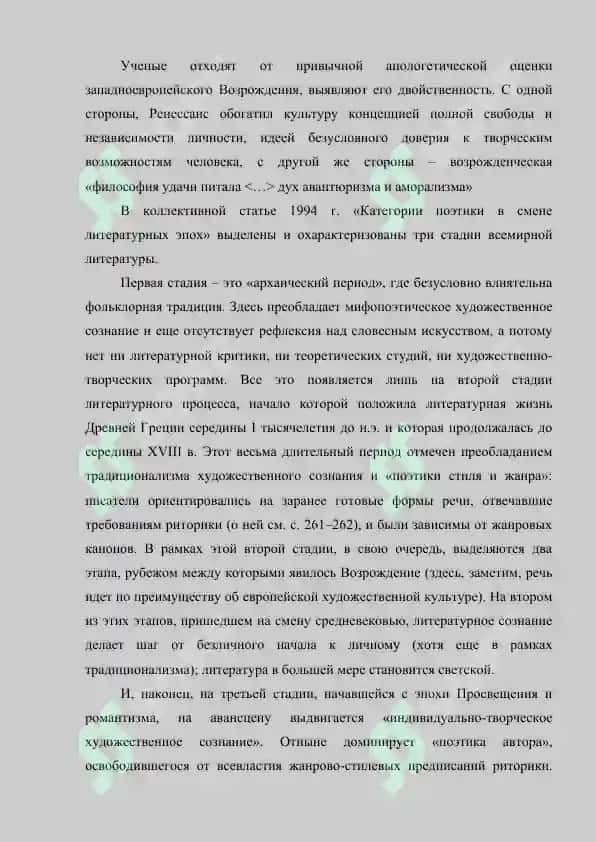 История мировой литературы 4