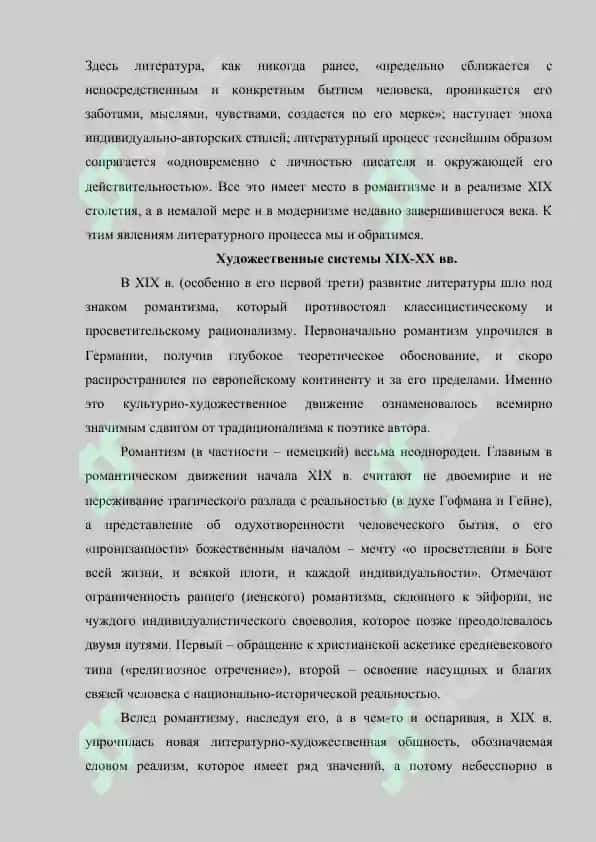История мировой литературы 5