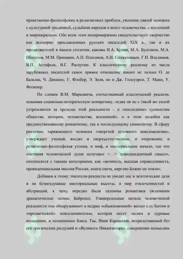 История мировой литературы 7