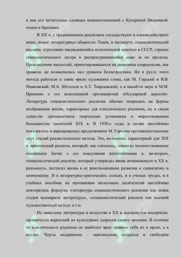 История мировой литературы 8