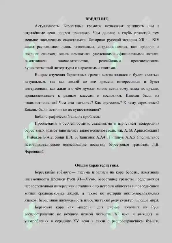 Берестянный грамоты как источник изучения истории русского языка 2