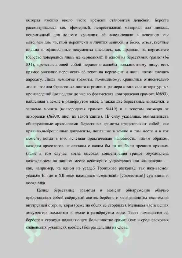 Берестянный грамоты как источник изучения истории русского языка 3