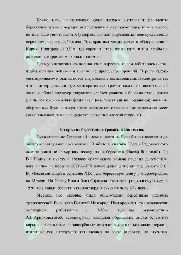 Берестянный грамоты как источник изучения истории русского языка 4