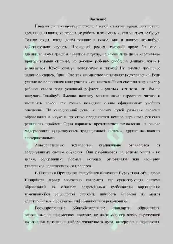 Альтернативные формы организации учебного процесса 2