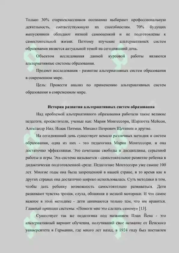 Альтернативные формы организации учебного процесса 3