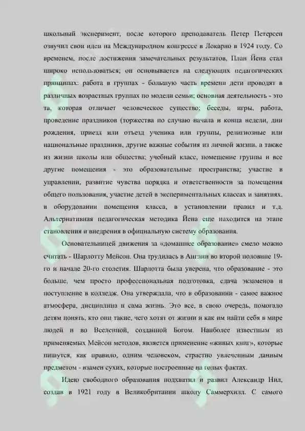 Альтернативные формы организации учебного процесса 4
