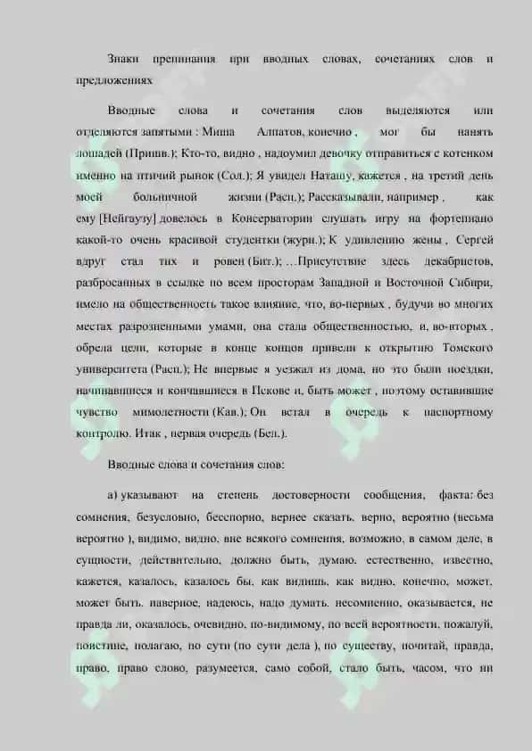 Знаки препинания при вводных и вставных конструкциях 3