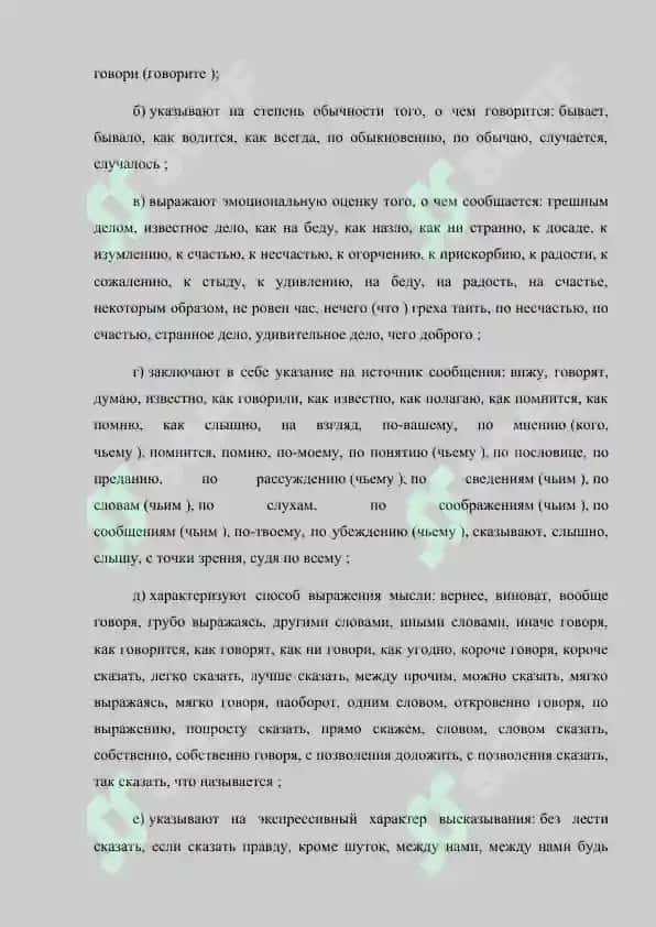 Знаки препинания при вводных и вставных конструкциях 4