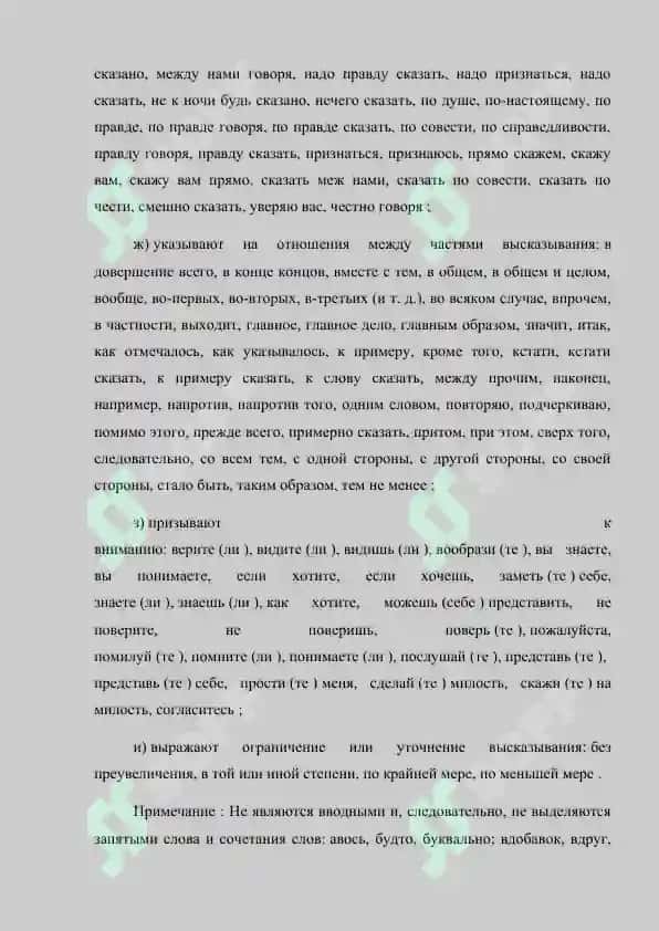 Знаки препинания при вводных и вставных конструкциях 5