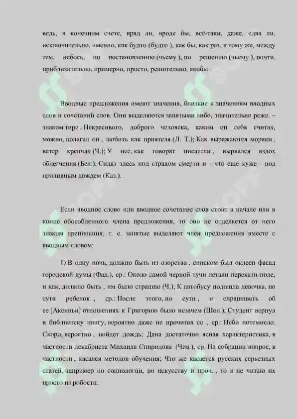 Знаки препинания при вводных и вставных конструкциях 6