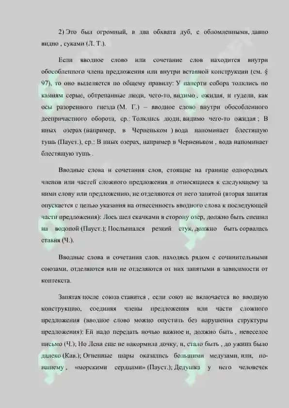 Знаки препинания при вводных и вставных конструкциях 7
