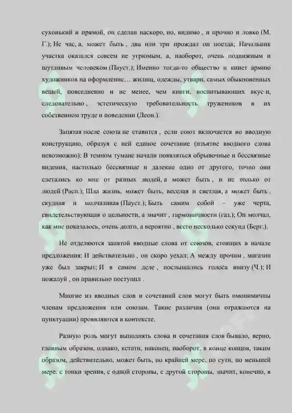 Знаки препинания при вводных и вставных конструкциях 8