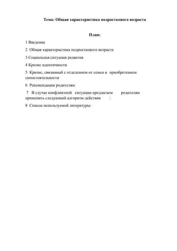 Общая характеристика подросткового возраста