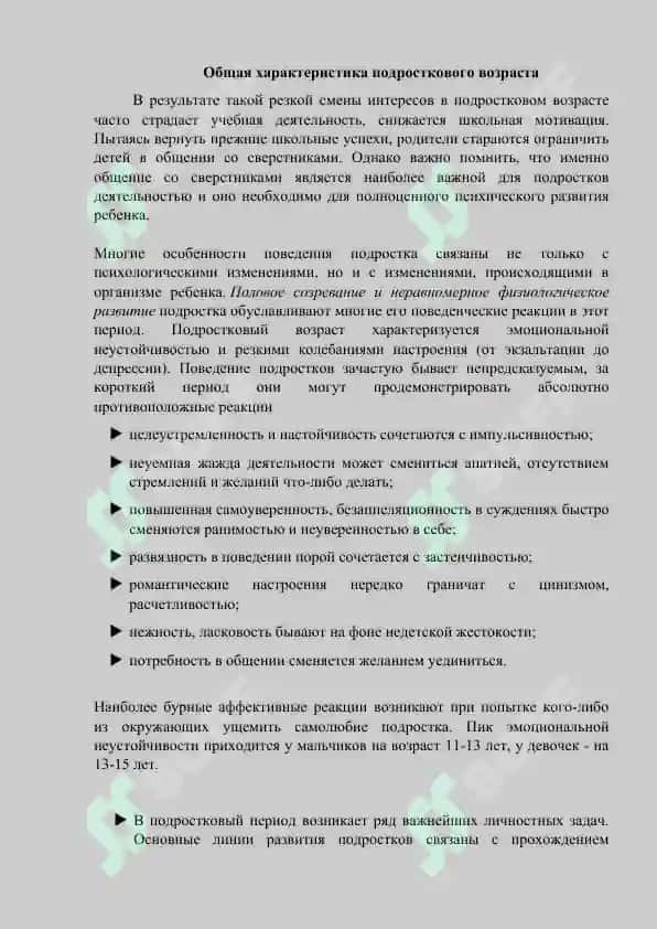 Общая характеристика подросткового возраста 3