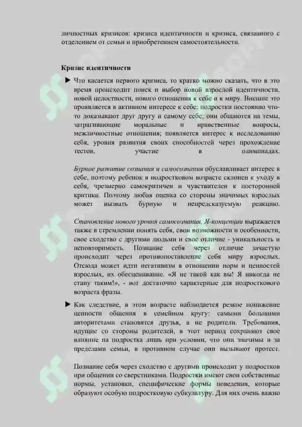 Общая характеристика подросткового возраста 4