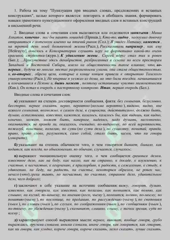 Знаки препинания при вводных и вставных конструкциях 2