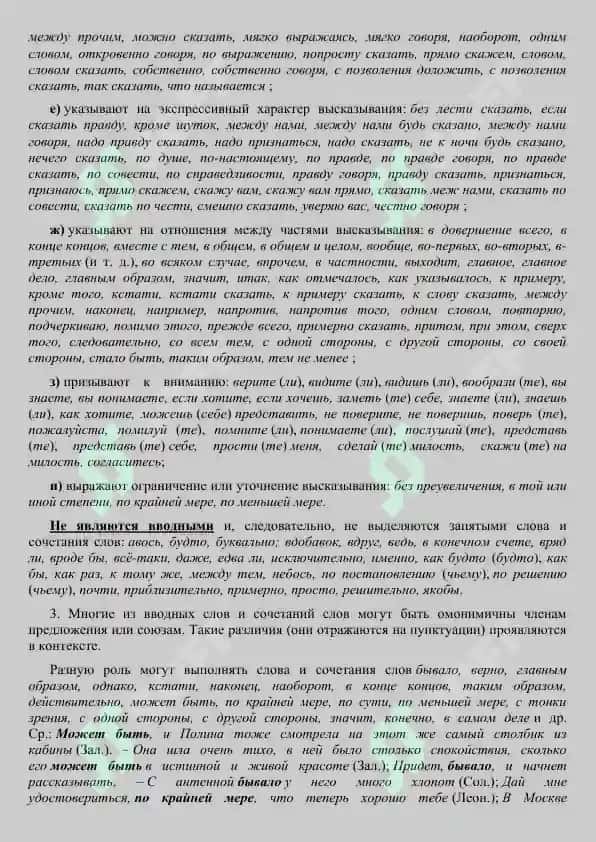 Знаки препинания при вводных и вставных конструкциях 3