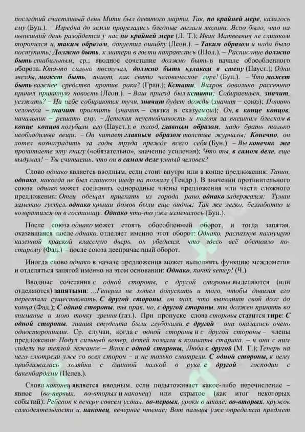 Знаки препинания при вводных и вставных конструкциях 4