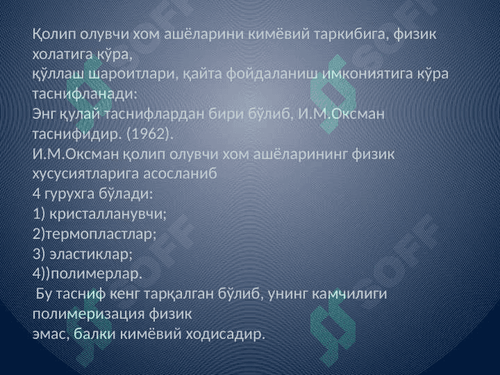 Zamonaviy qolip oluvchi xom-ashyolar 5