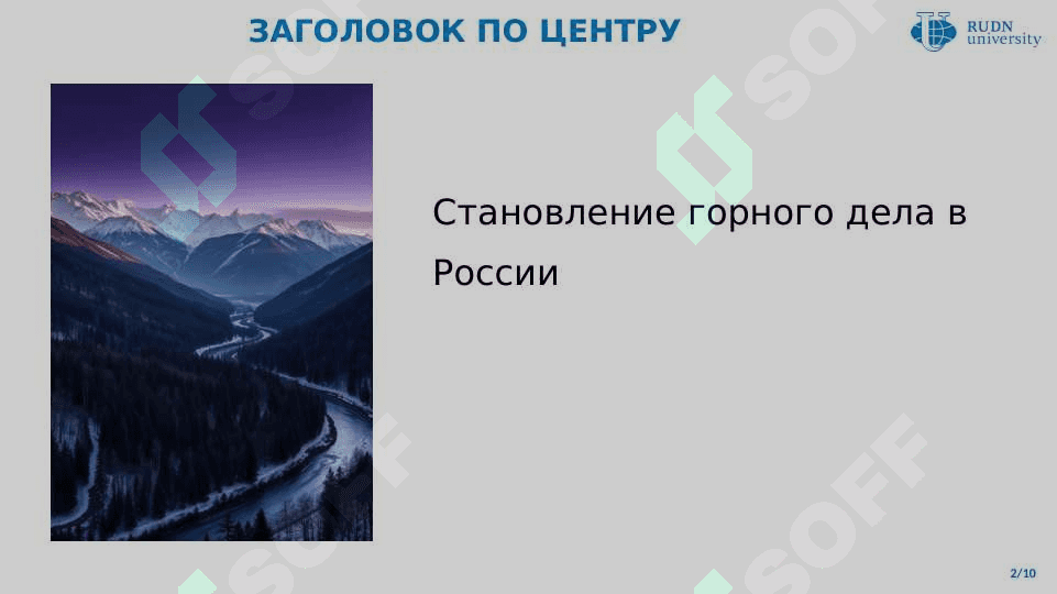 Становление горного дела в России_2 2