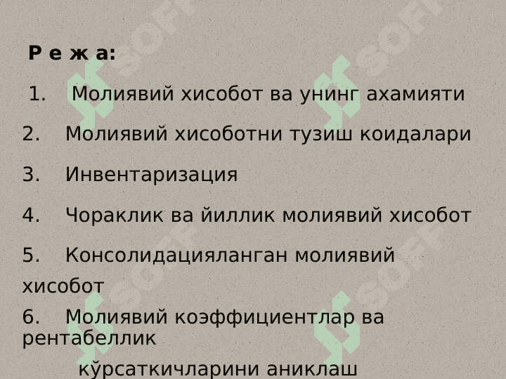 Молиявий  хисобот 2