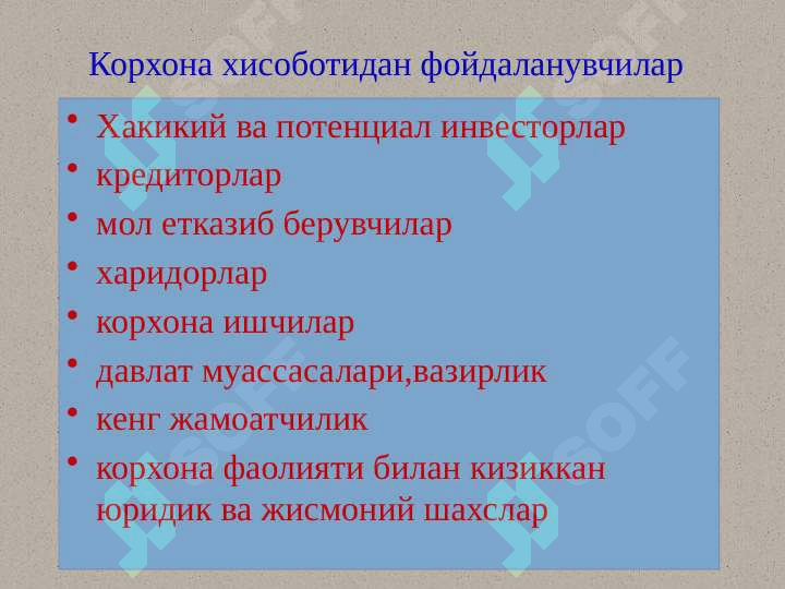 Молиявий  хисобот 8