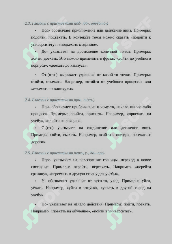 Глаголы движения с приставками . Лексическая тема «Образование за рубежом» 3