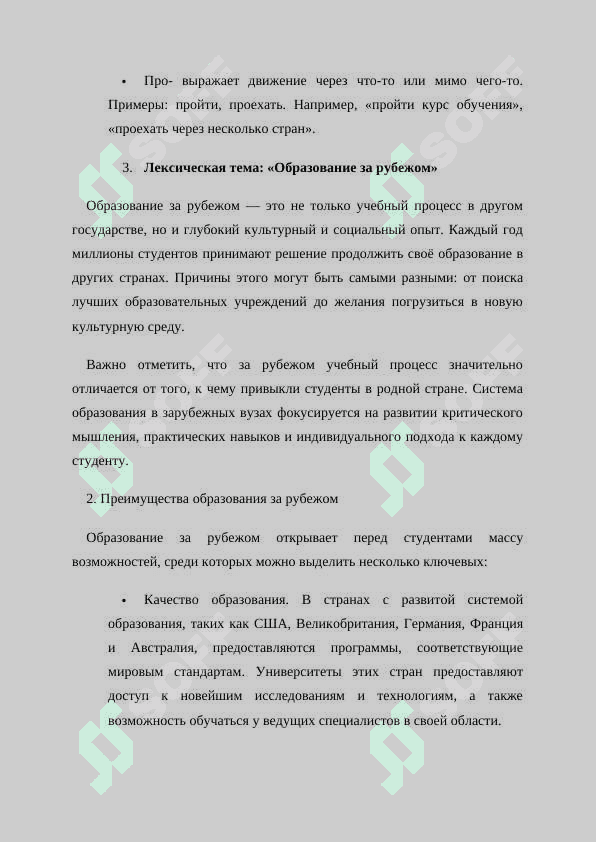 Глаголы движения с приставками . Лексическая тема «Образование за рубежом» 4