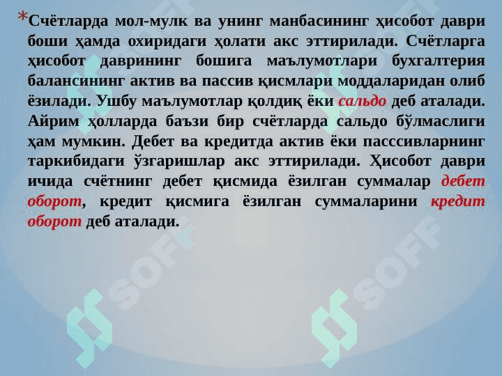 Schyotlar tizimi va ikkiyoqlama yozuv 3