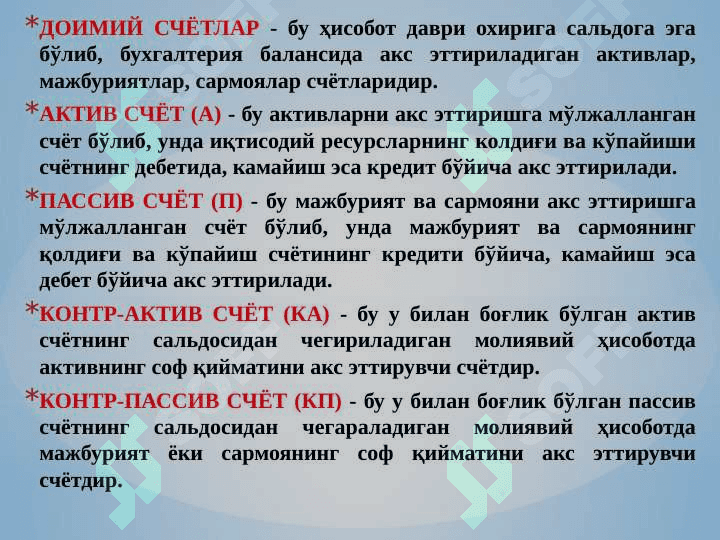 Schyotlar tizimi va ikkiyoqlama yozuv 5