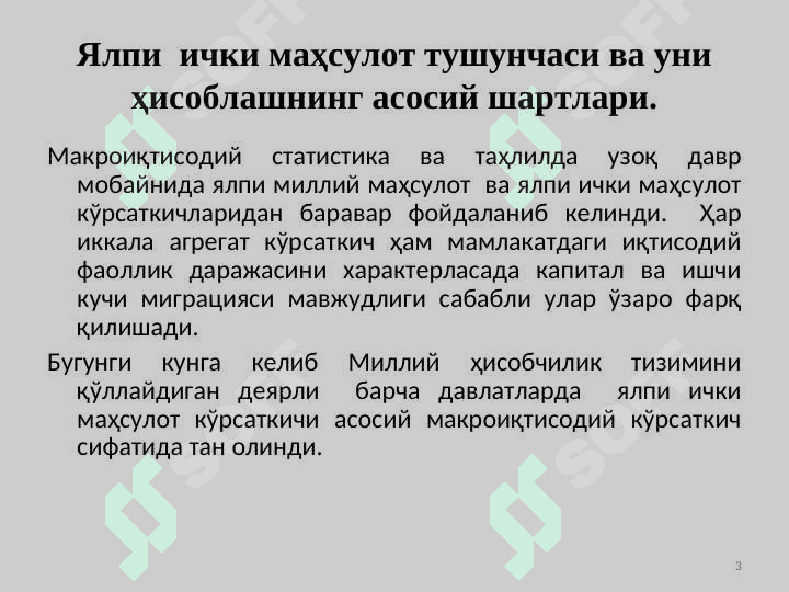 МИЛЛИЙ ИҚТИСОДИЁТ ВА УНИНГ МАКРОИҚТИСОДИЙ ЎЛЧАМЛАРИ. ЯЛПИ МИЛЛИЙ МАҲСУЛОТ ВА УНИНГ ҲАРАКАТ ШАКЛЛАРИ 3