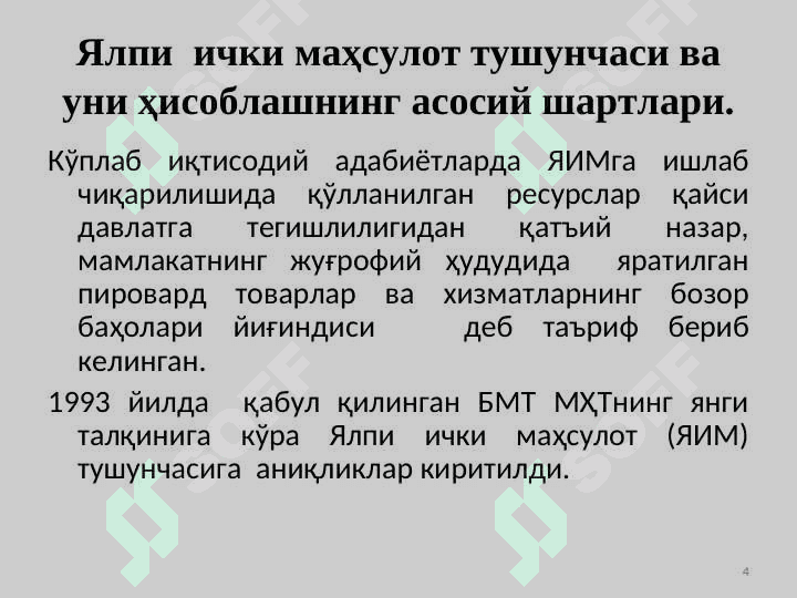МИЛЛИЙ ИҚТИСОДИЁТ ВА УНИНГ МАКРОИҚТИСОДИЙ ЎЛЧАМЛАРИ. ЯЛПИ МИЛЛИЙ МАҲСУЛОТ ВА УНИНГ ҲАРАКАТ ШАКЛЛАРИ 4