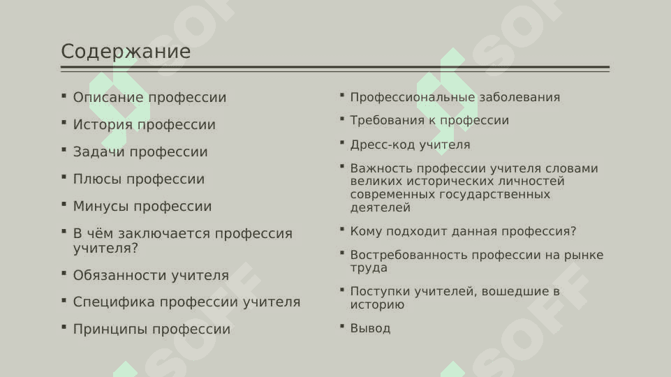 я и моя профессия 2