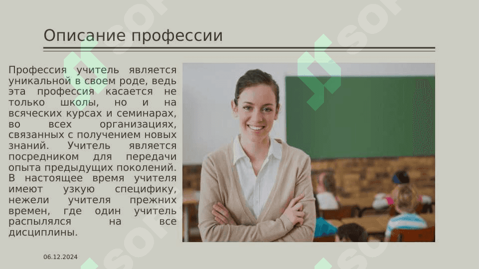 я и моя профессия 3