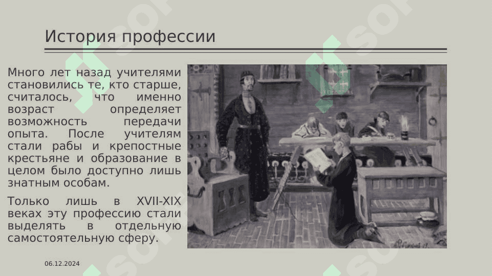 я и моя профессия 4