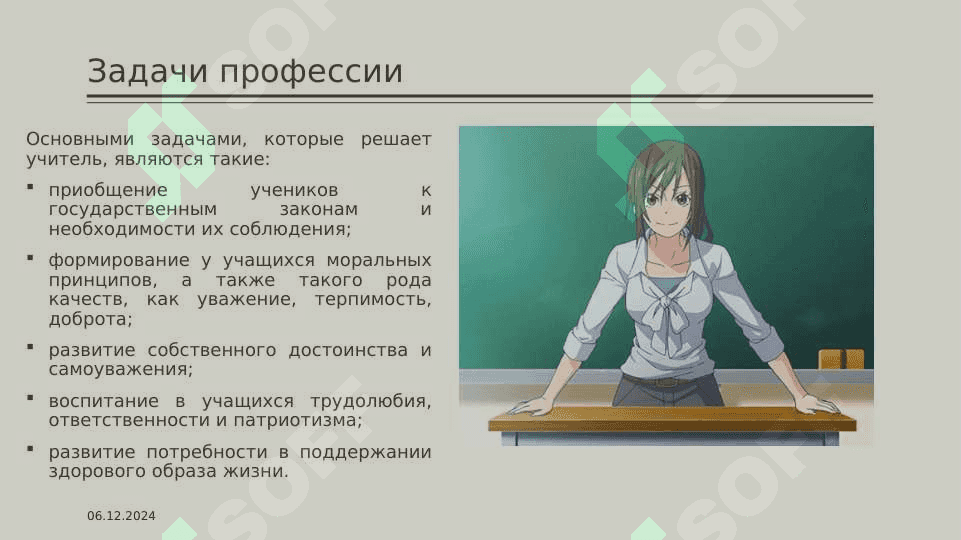 я и моя профессия 5