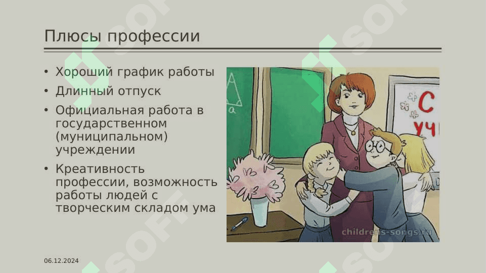 я и моя профессия 6