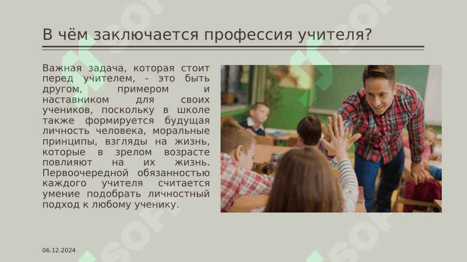 я и моя профессия 8