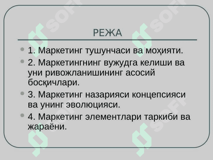 Маркетинг ва унинг ривожланишини асосий босқичлари 2