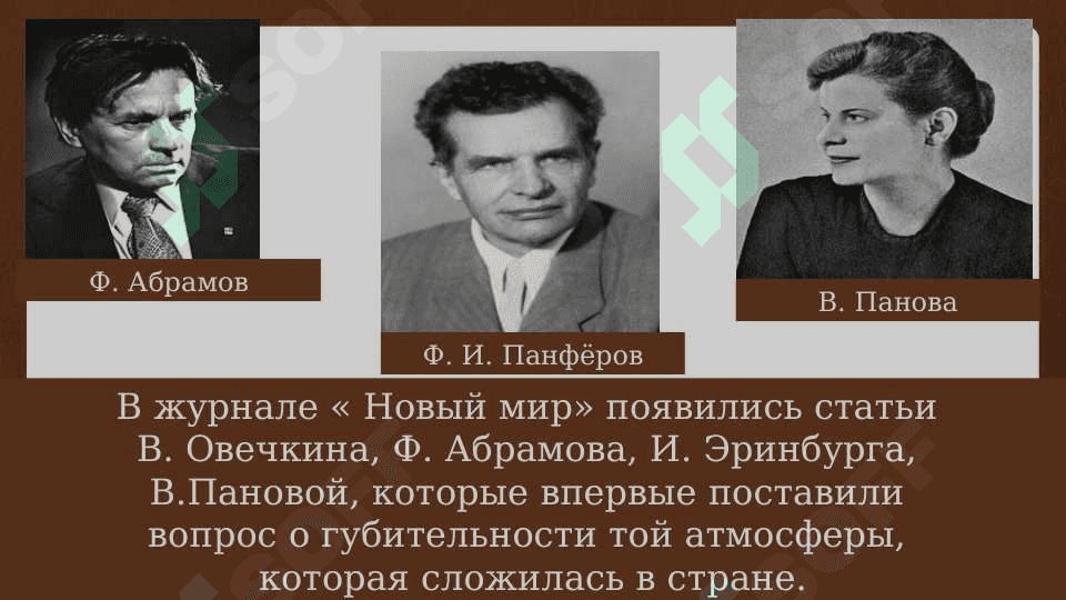 Литературный процесс 50 - 60-х 5