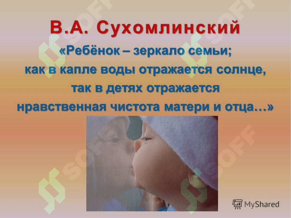ВОСПИТАНИЕ ЧЕЛОВЕКА –  ЗЕРКАЛО СЕМЬИ 6