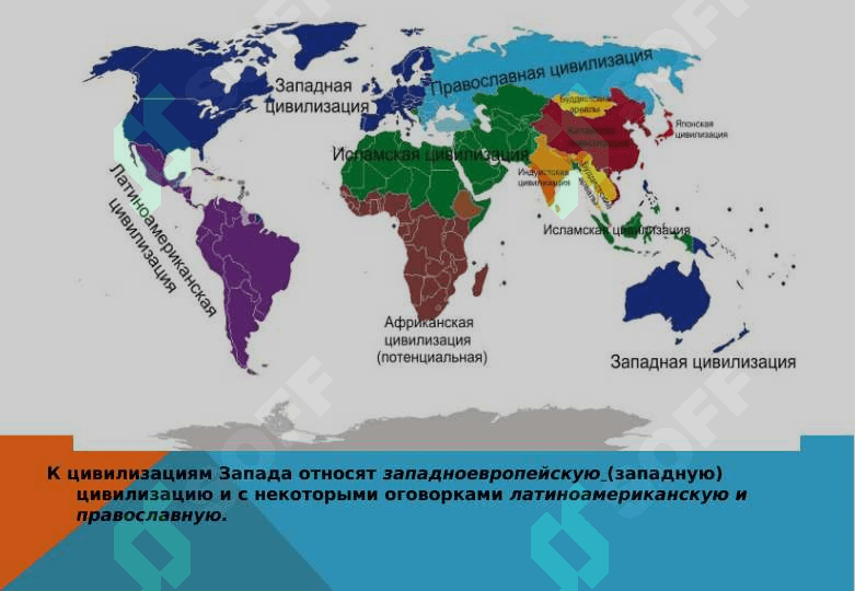 Западная цивилизация 24 4