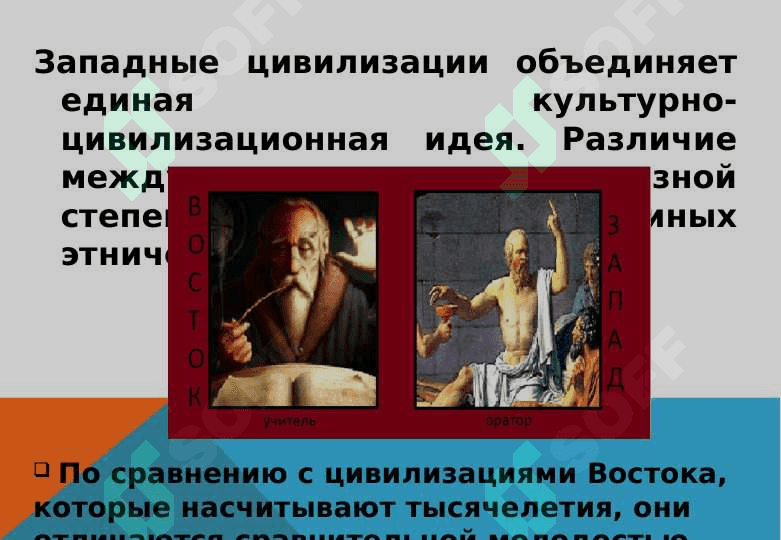 Западная цивилизация 24 7