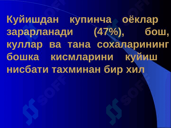 Куйиш касаллиги терапевтик аспектлари 6