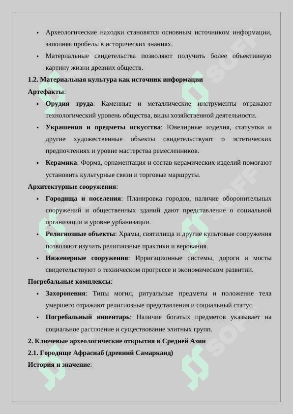 Тезис на тему Роль археологических источников в реконструкции древней истории народов Средней Азии 2