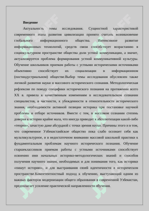 Методика  исследования устных источников 24 2